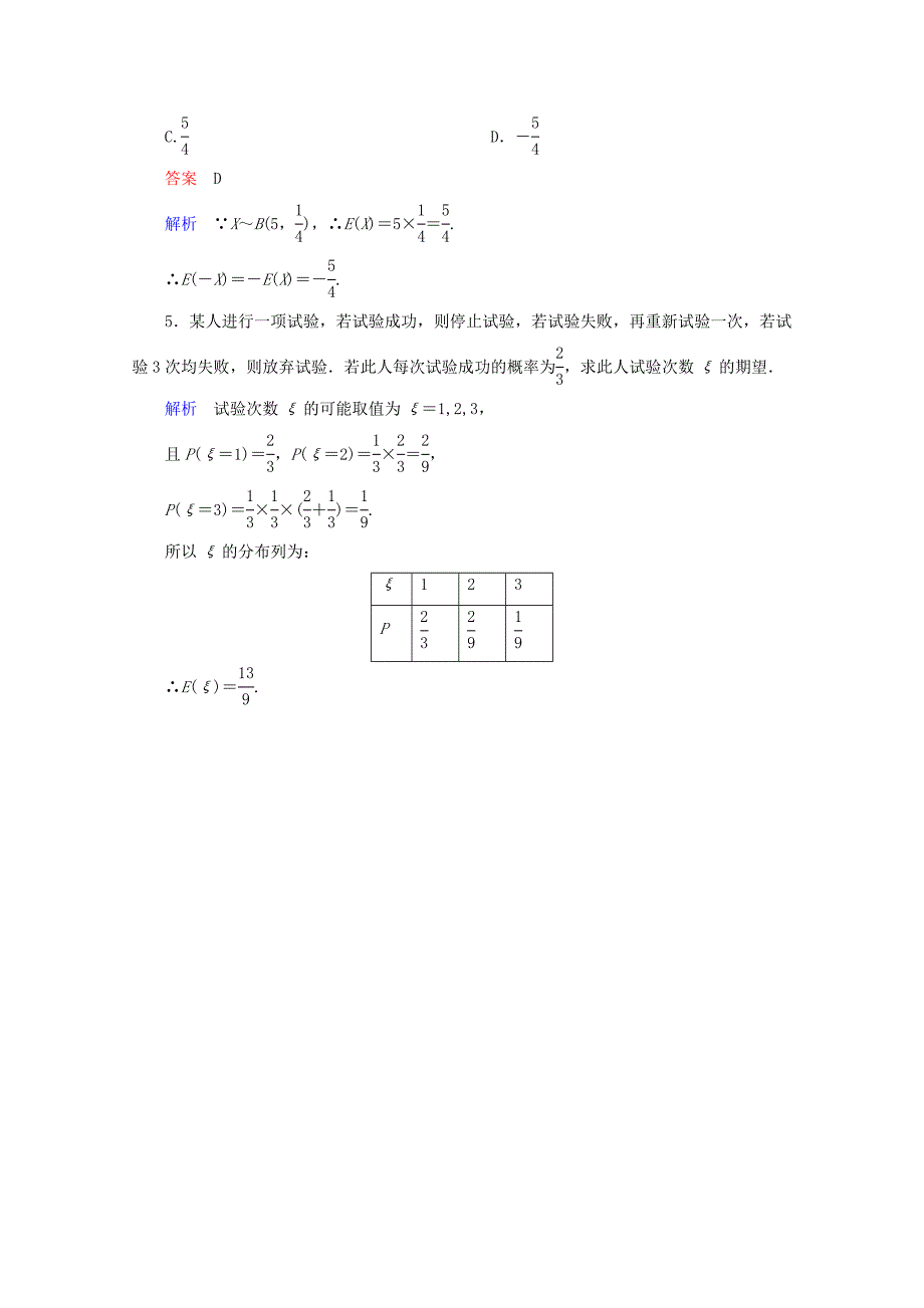 人教版 高中数学 选修2323离散型随机变量的均值与方差1课后巩固_第2页