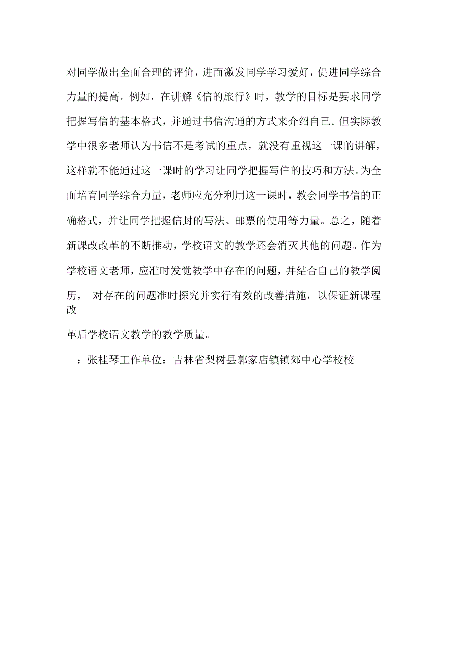 小学语文教学改善措施_第3页