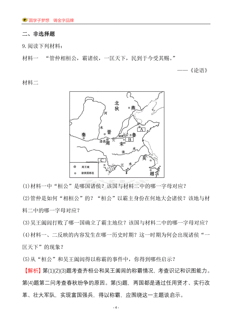 提技能&#183;一课一练26_第4页