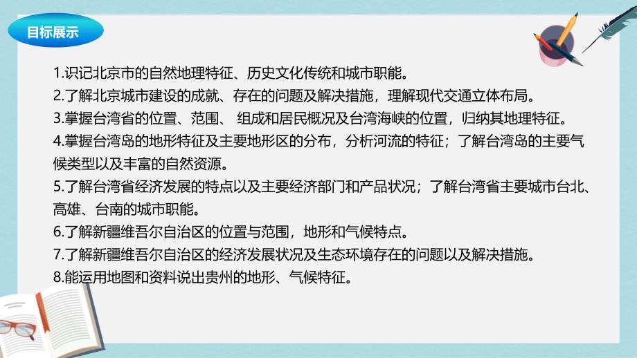 八年级地理下册第八章认识区域：环境与发展ppt课件新版湘教版_第2页