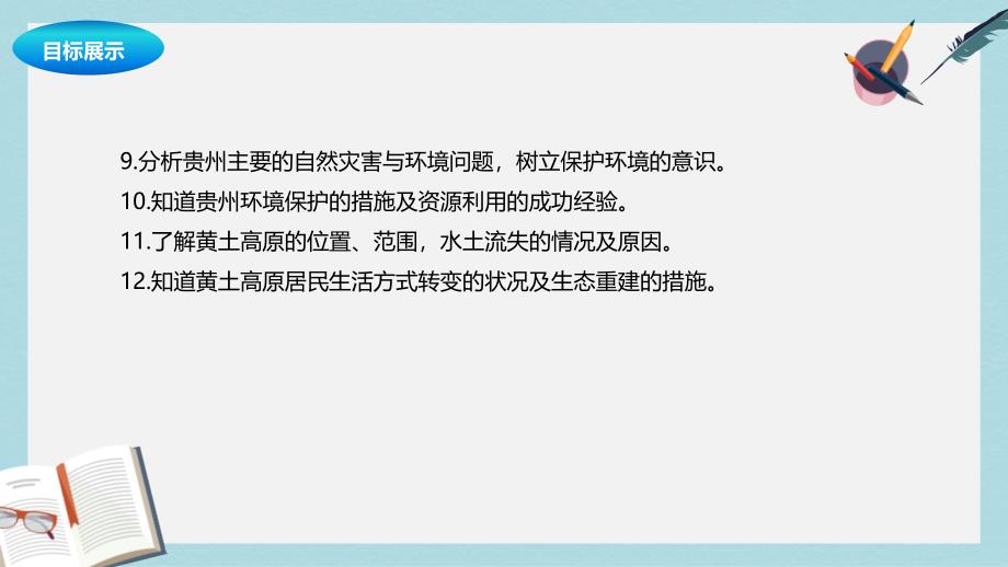 八年级地理下册第八章认识区域：环境与发展ppt课件新版湘教版_第3页