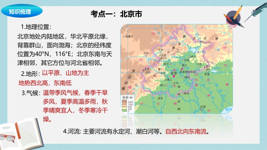 八年级地理下册第八章认识区域：环境与发展ppt课件新版湘教版_第4页