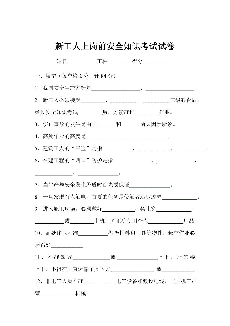 工人三级安全教育考试试卷及答案_第1页