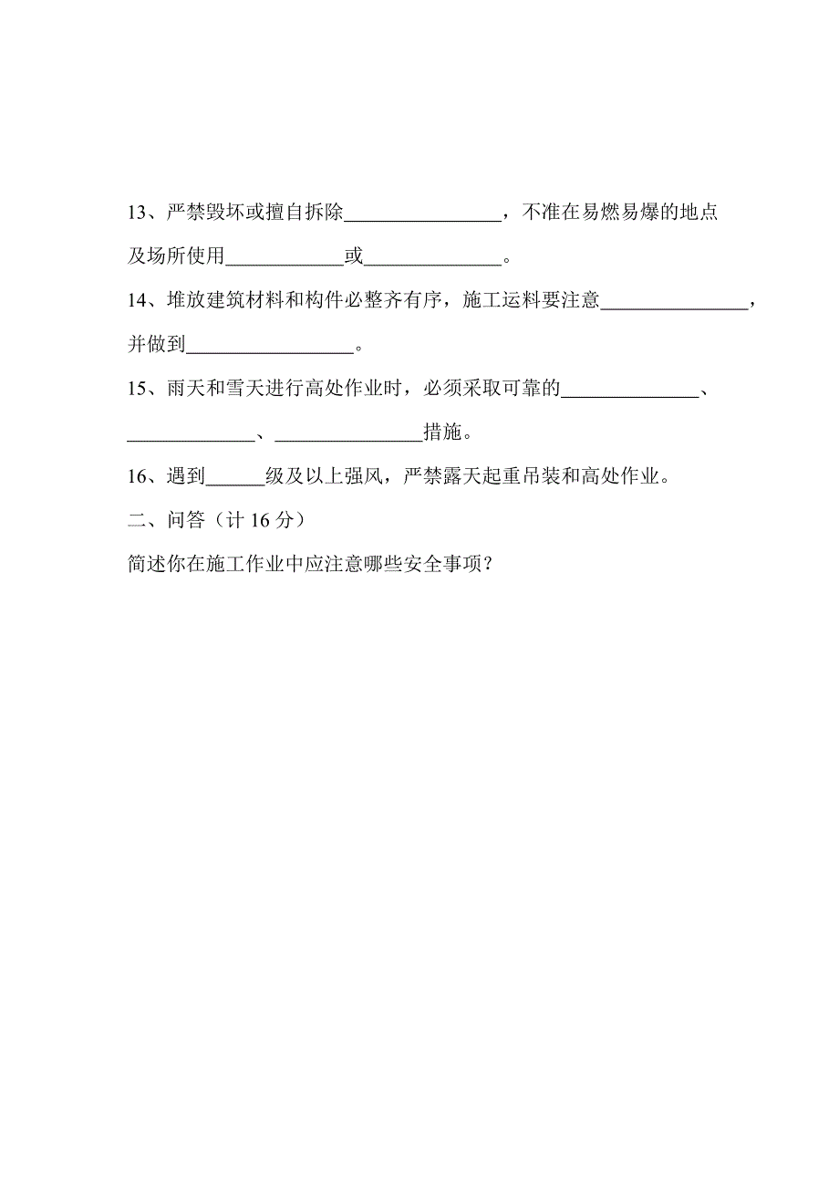 工人三级安全教育考试试卷及答案_第2页