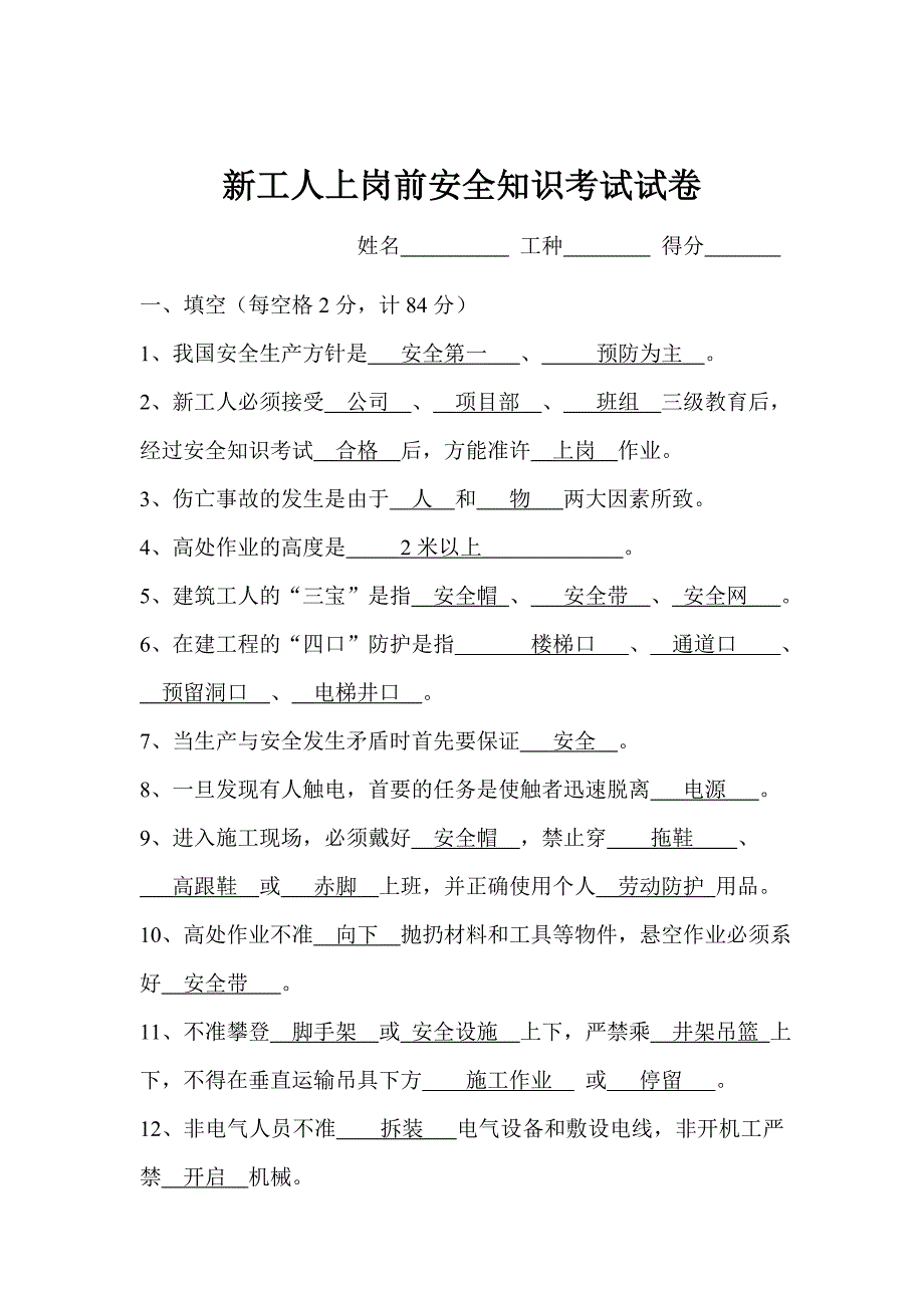 工人三级安全教育考试试卷及答案_第3页