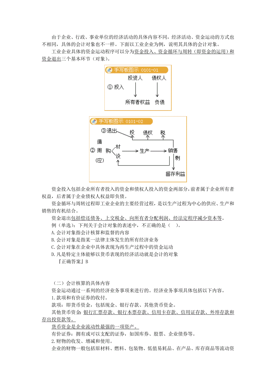 安徽从业会计考试会计基础讲义13章_第3页