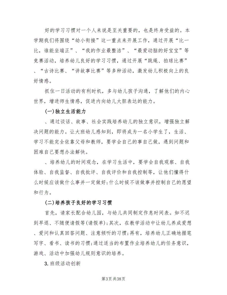 幼儿园大班第二学期工作计划范本(11篇)_第3页