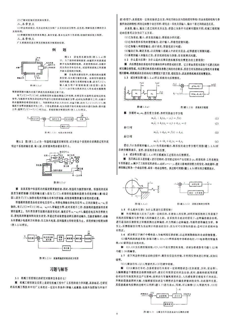 机械工程控制基础第六版课后答案杨叔子_第2页