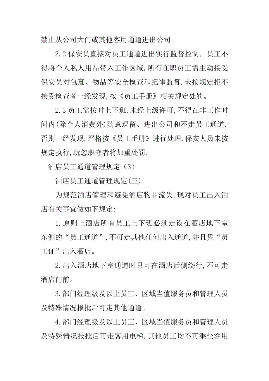 2024年员工通道管理规定4篇_第3页