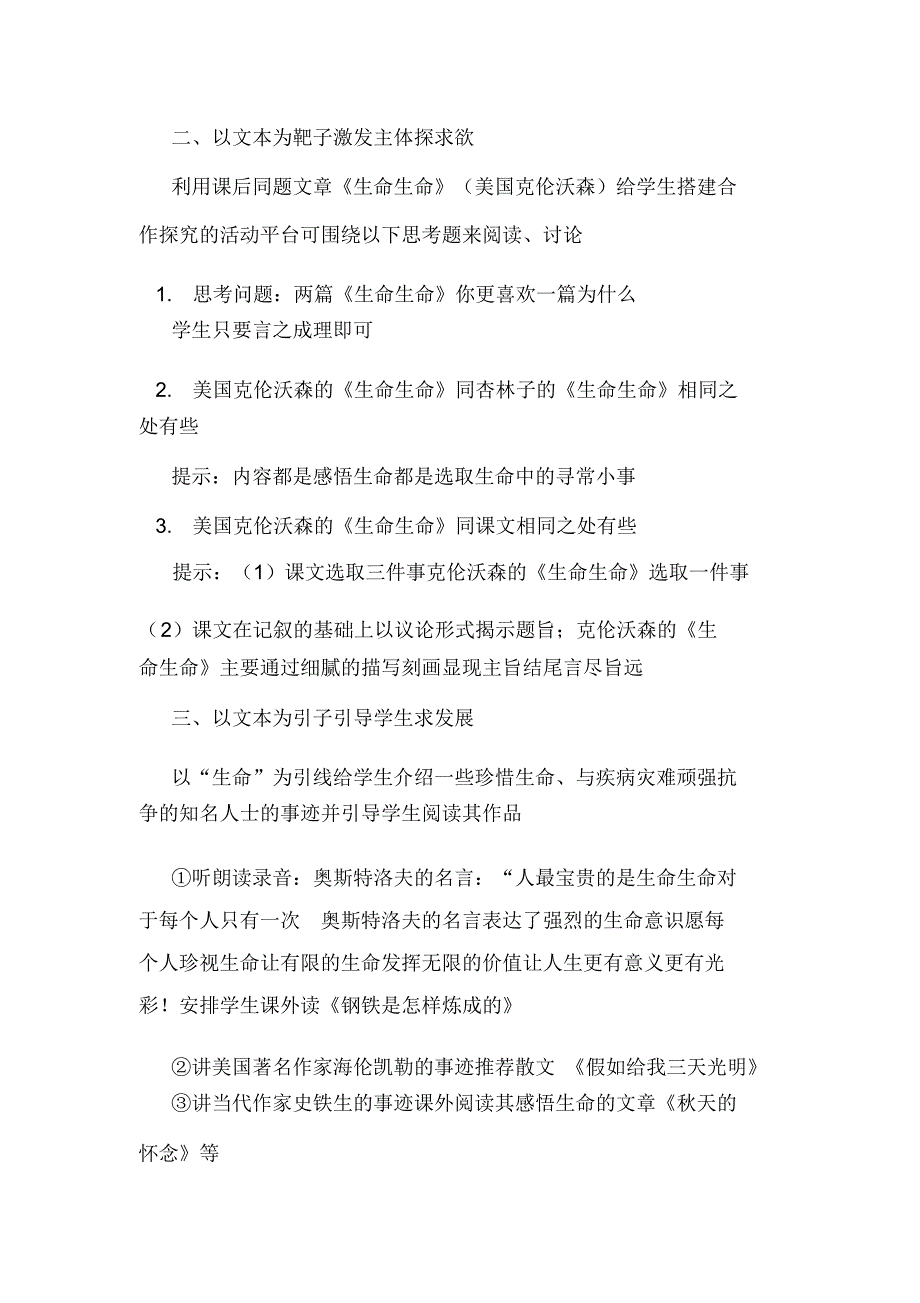 《生命生命》教学设计(教师中心稿)_第3页