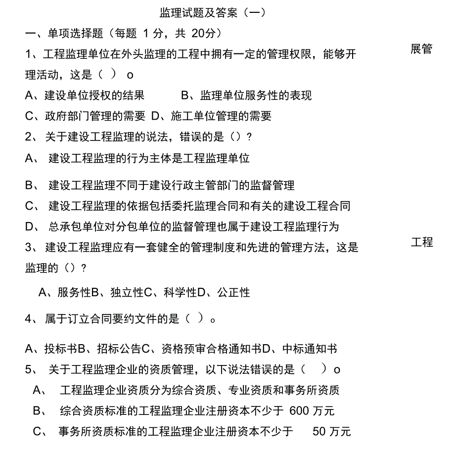 建设工程监理试题及答案(一)_第1页