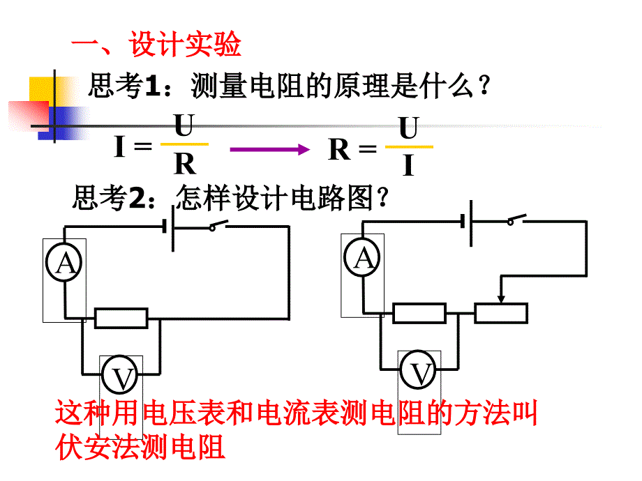 欧姆定律应用1_第3页