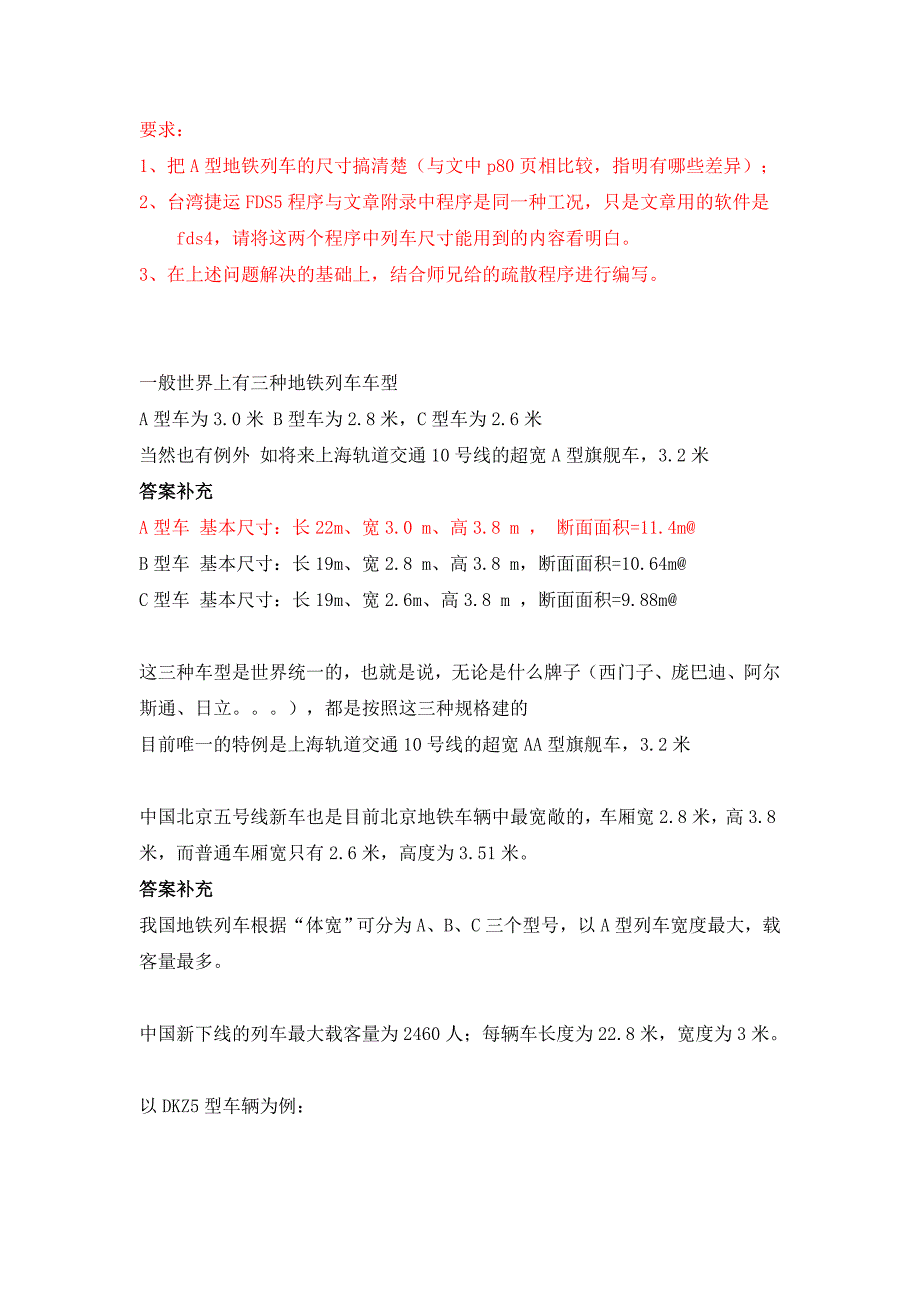 A型地铁列车尺寸_第1页
