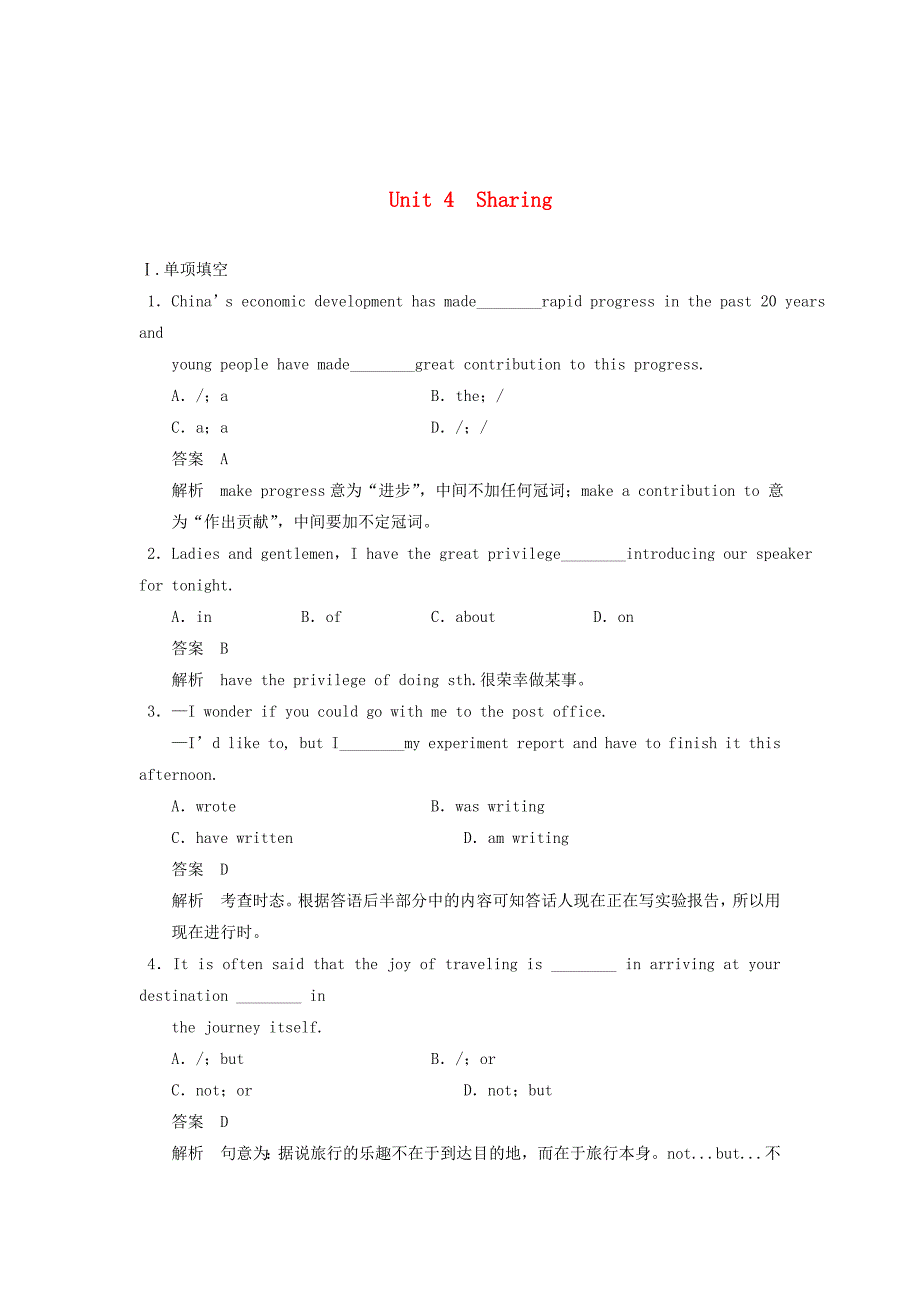 2014届高三英语大一轮复习 Book 7 Unit 4 Sharing单元知识对点练（含解析） 新人教版_第1页