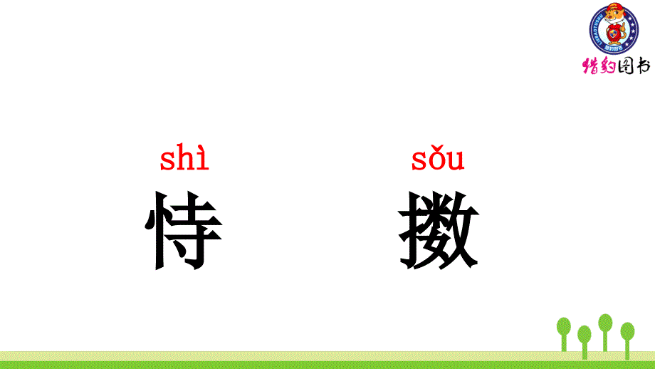 （2019秋）12古诗三首_第3页