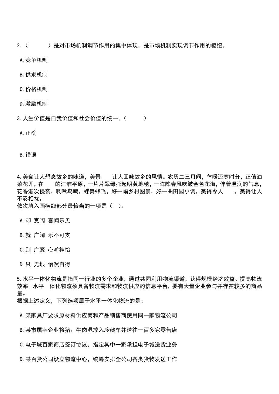 2023年04月江苏建筑职业技术学院大学科技园技术转移专员公开招聘2人笔试参考题库+答案解析_第2页