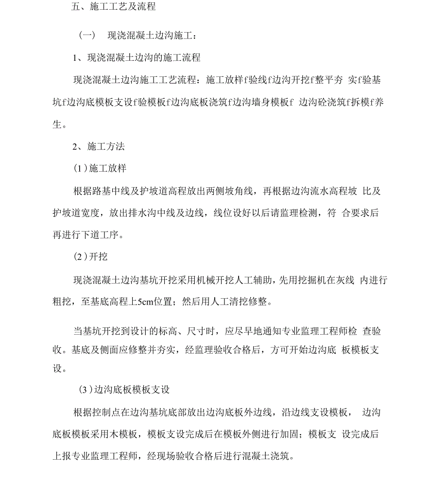 钢筋混凝土盖板边沟施工方案_第3页