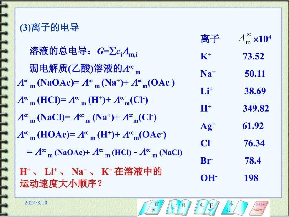 教学课件第三节电导分析法原理_第5页