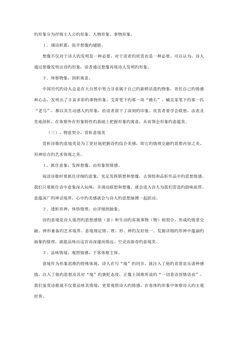 高考语文核按钮专题现代诗歌戏剧阅读_第2页