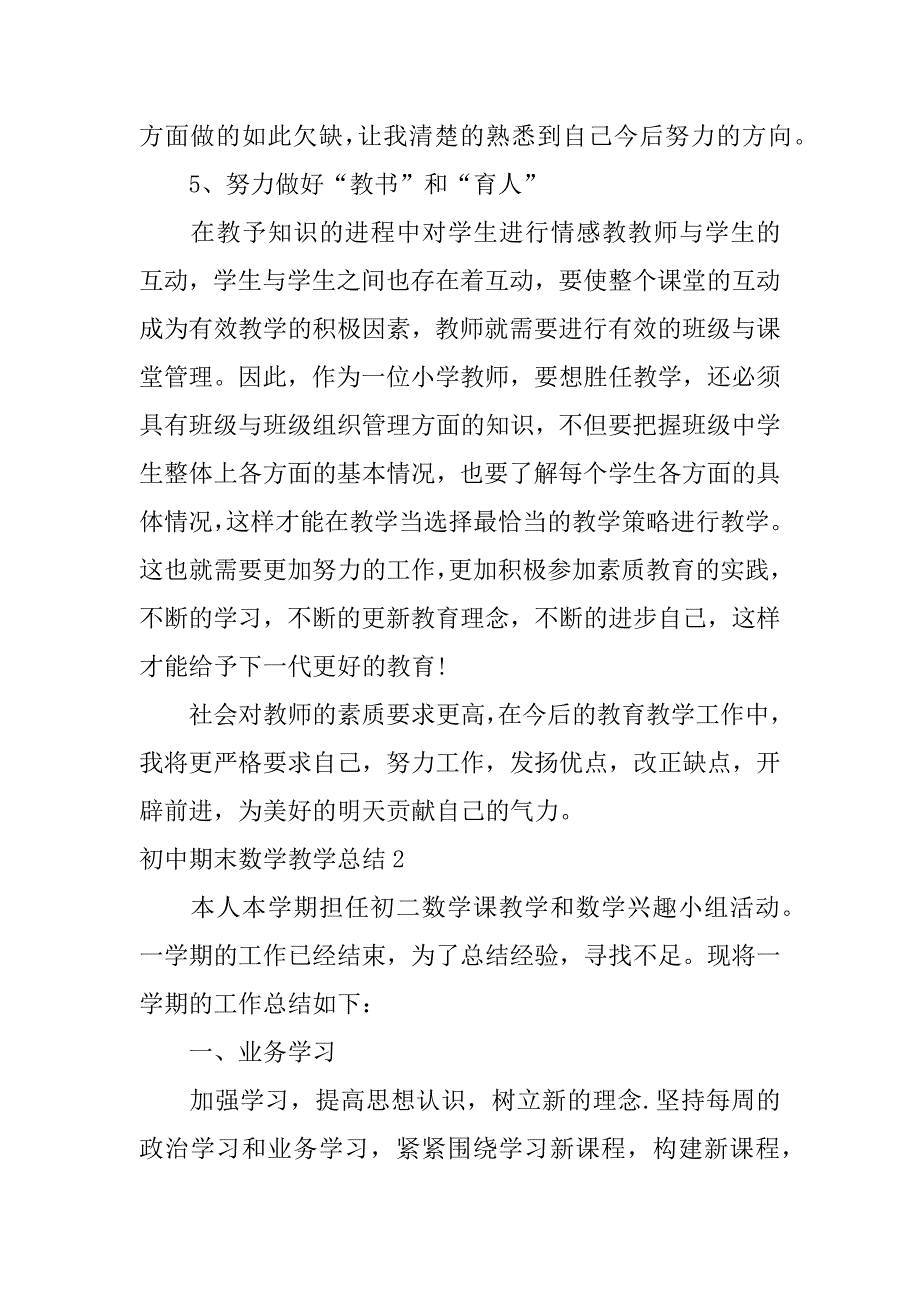 初中期末数学教学总结3篇(初中数学教师期末教学工作总结)_第4页