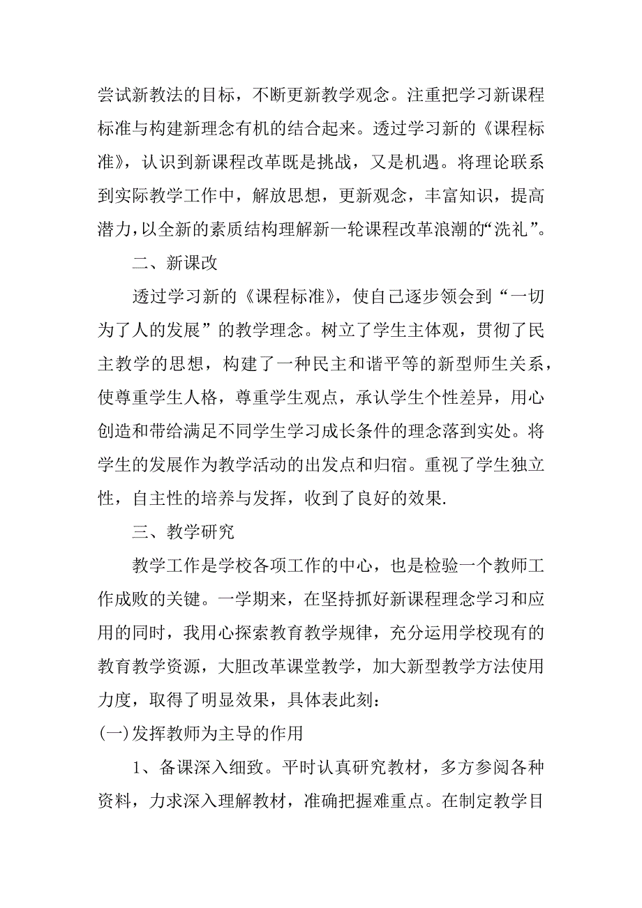 初中期末数学教学总结3篇(初中数学教师期末教学工作总结)_第5页