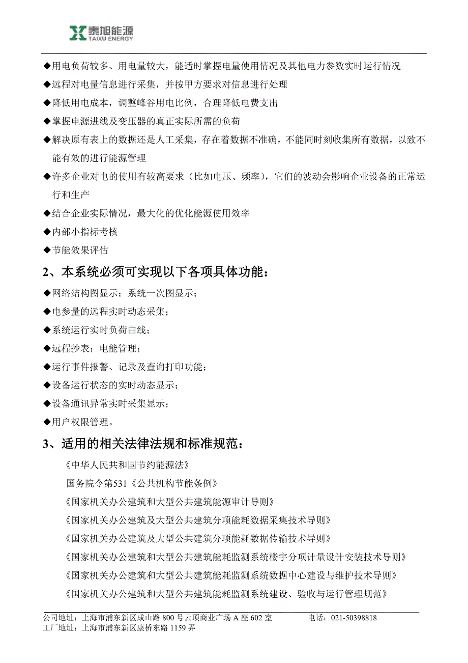 能源管理平台技术要求_第2页