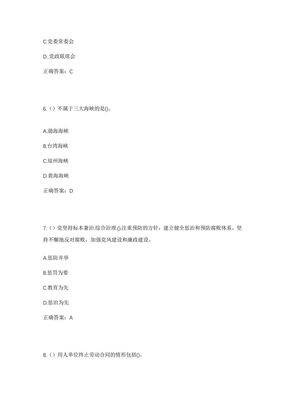 2023年江苏省南通市海安市社区工作人员考试模拟题及答案_第3页