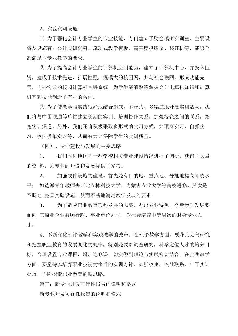 开设新专业调研报告_第5页