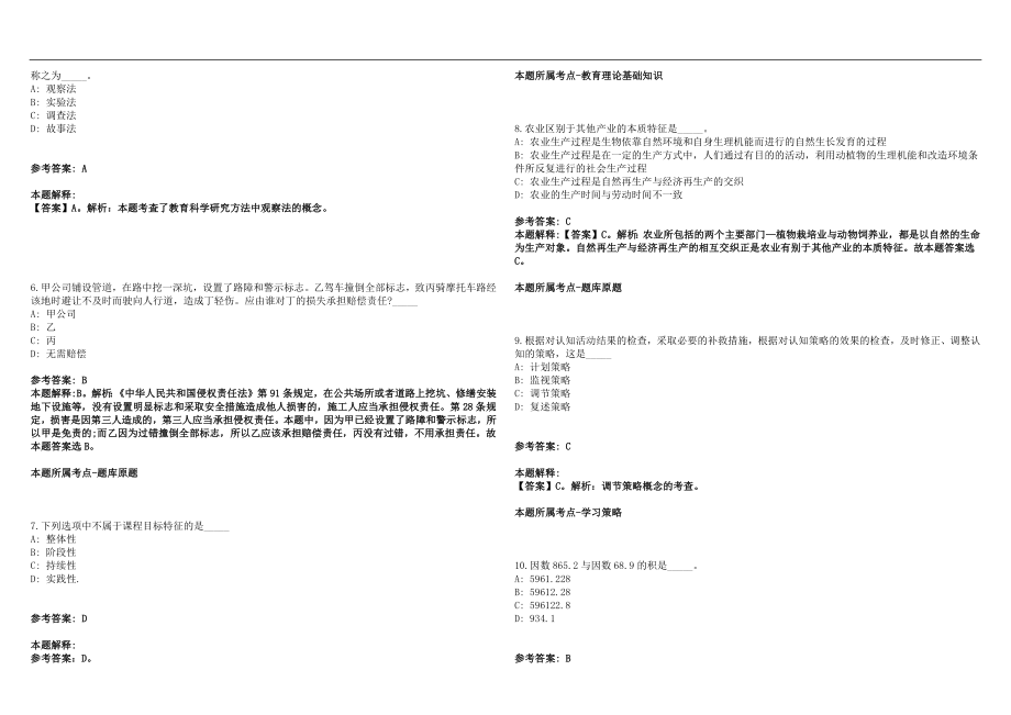 2022年09月佛山市顺德区勒流上江小学招聘英语临聘教师笔试参考题库含答案解析篇_第2页