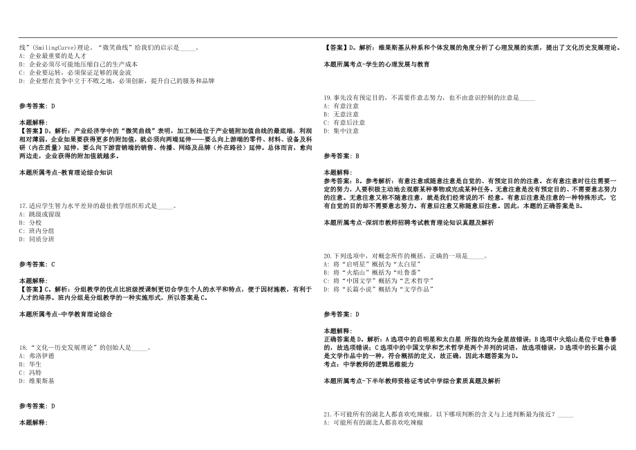 2022年09月佛山市顺德区勒流上江小学招聘英语临聘教师笔试参考题库含答案解析篇_第4页