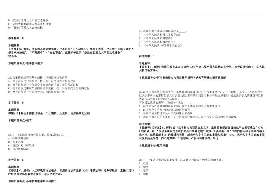 2022年09月佛山市顺德区勒流上江小学招聘英语临聘教师笔试参考题库含答案解析篇_第5页