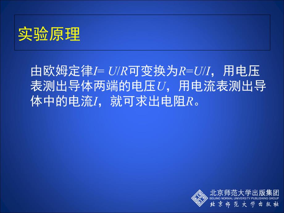 欧姆定律演示文稿_第4页