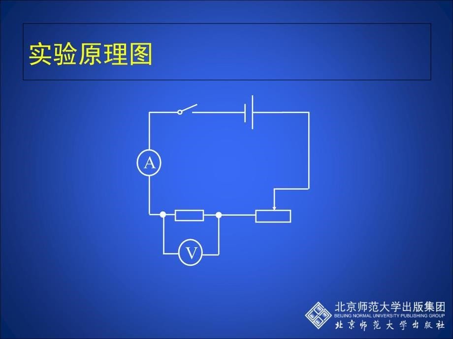 欧姆定律演示文稿_第5页