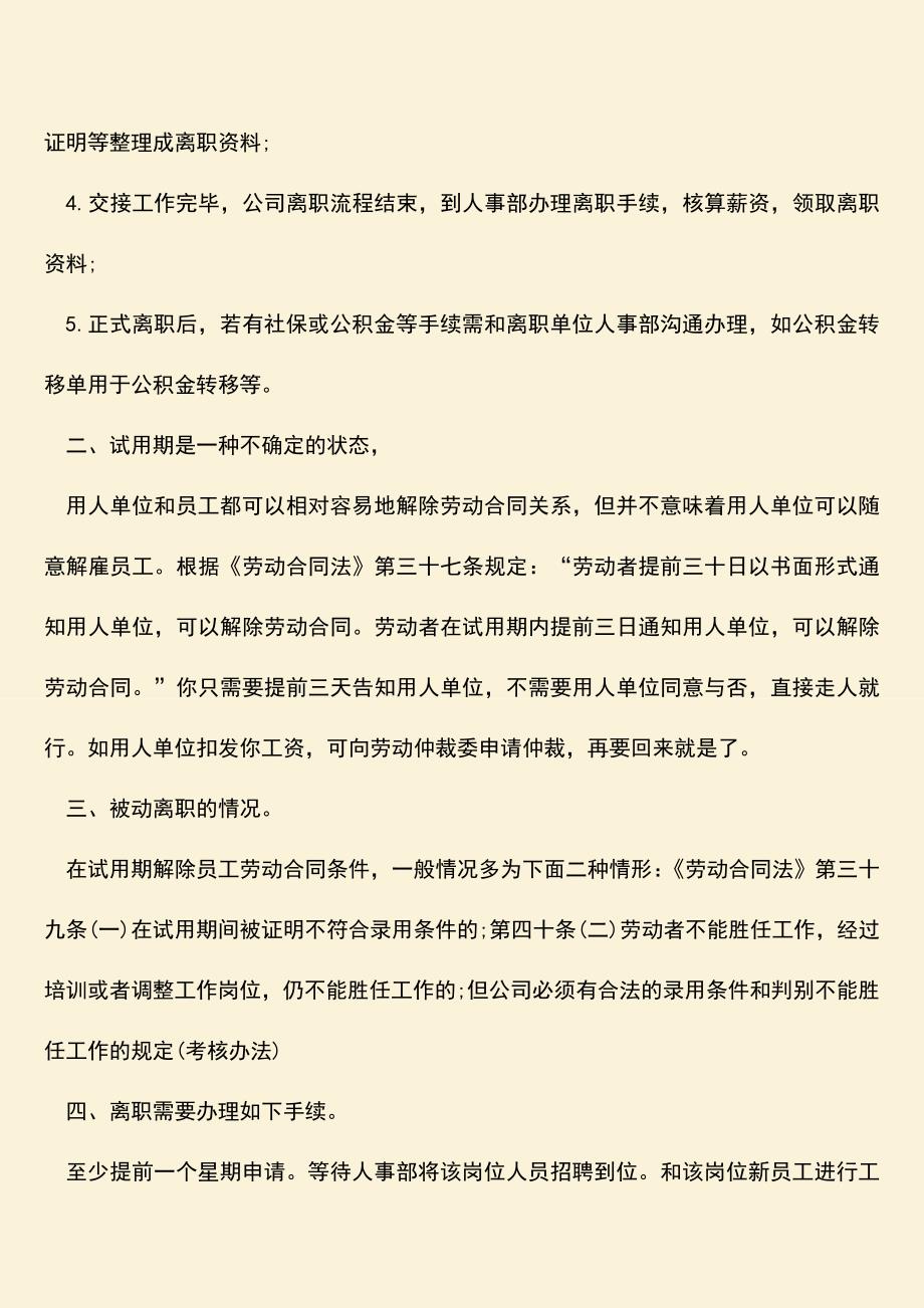 推荐：试用期离职办理哪些手续？.doc_第2页