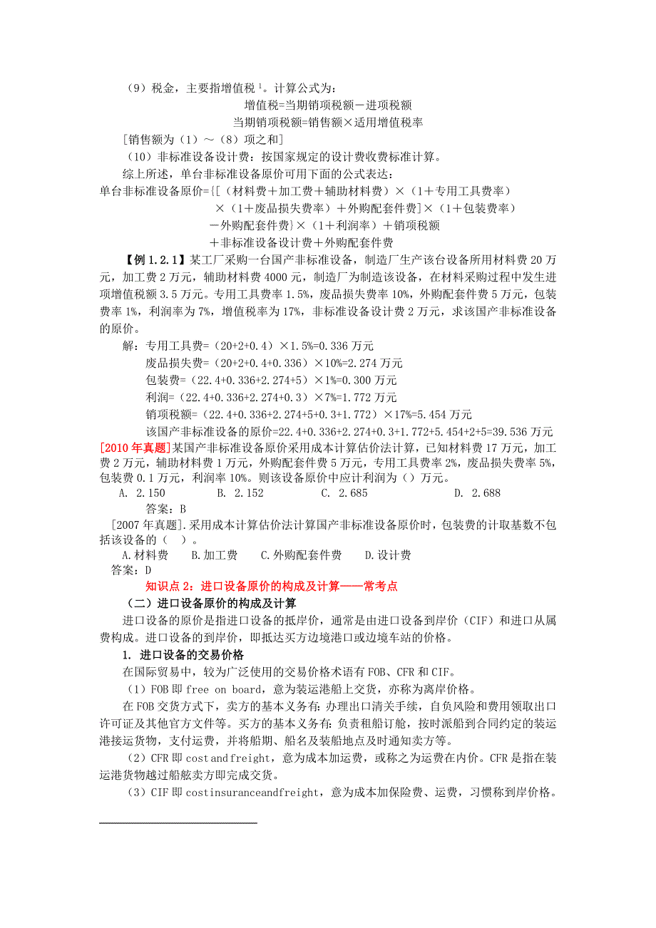 工程造价构成教学教案讲义_第4页