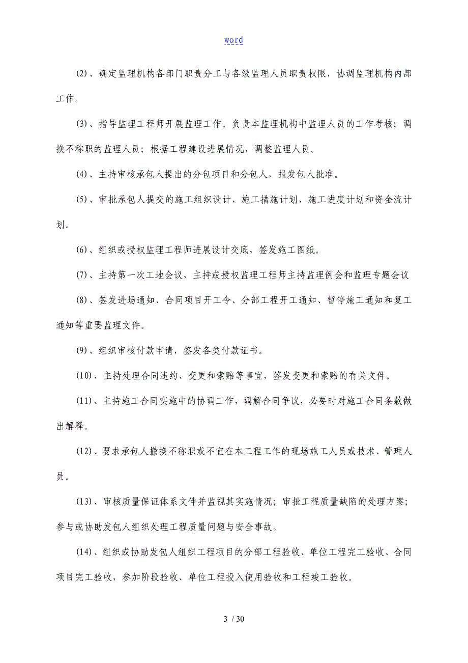 高现行的标准基本农田项目建设监理规划_第4页