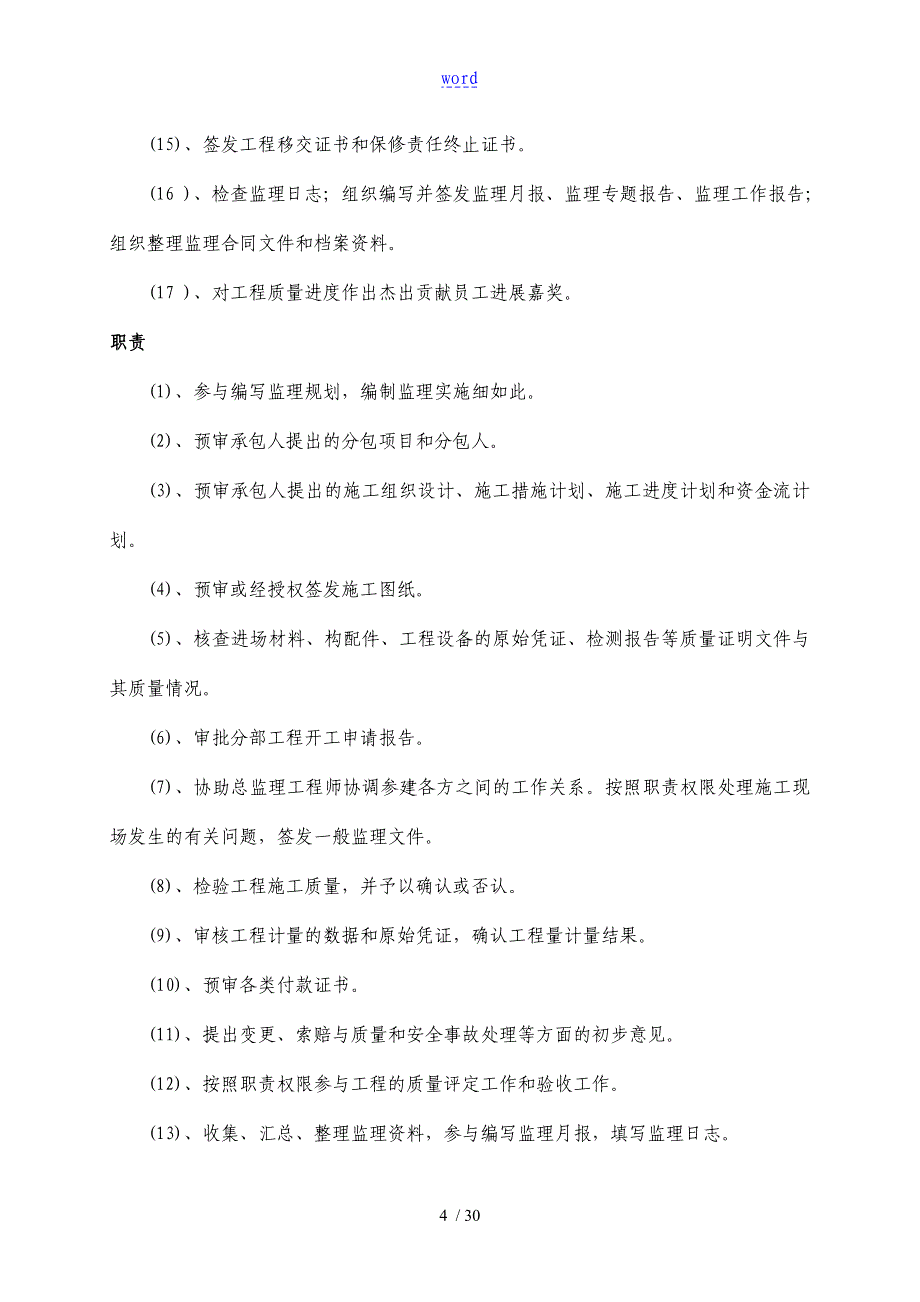 高现行的标准基本农田项目建设监理规划_第5页