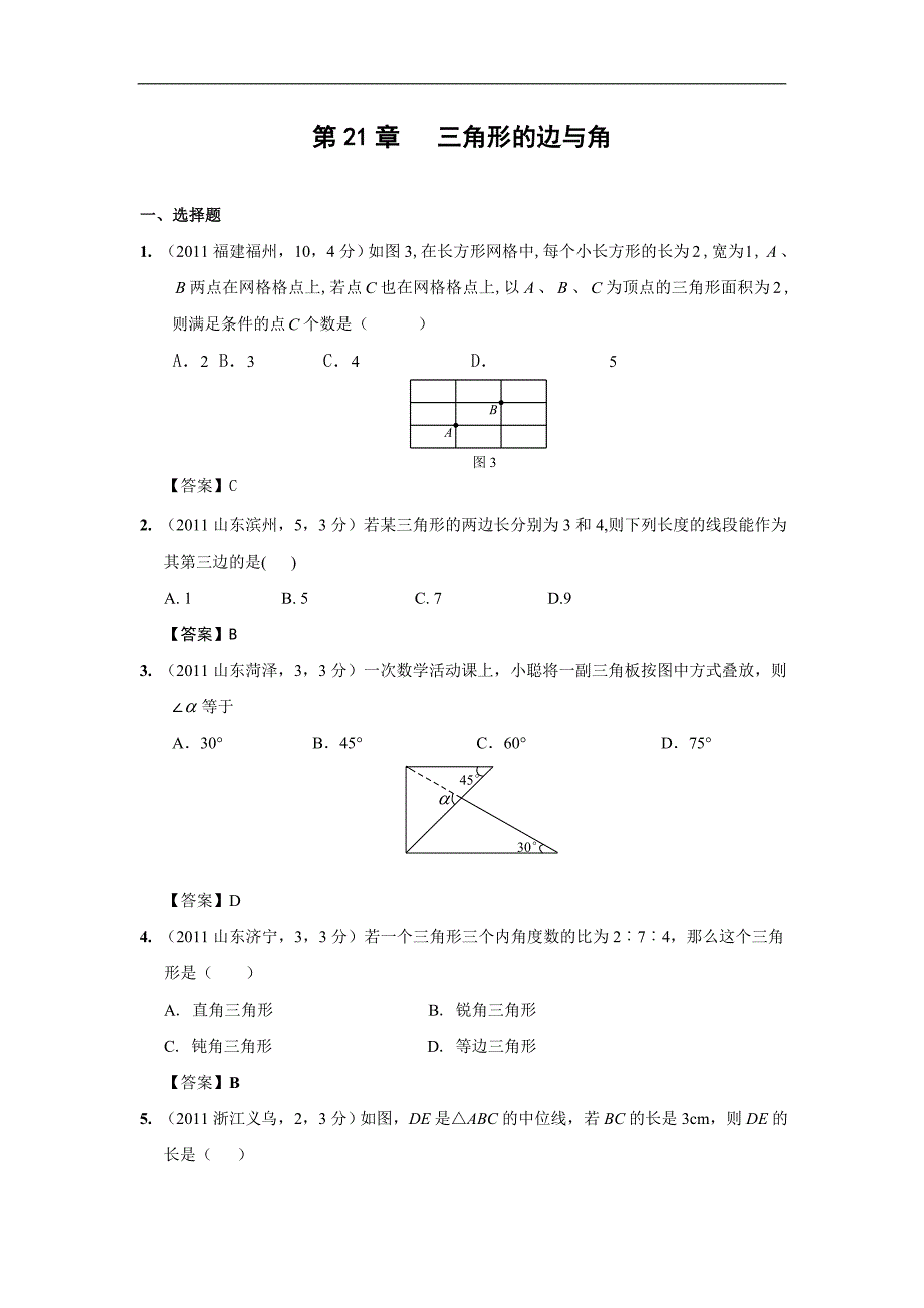 21三角形的边与角_第1页