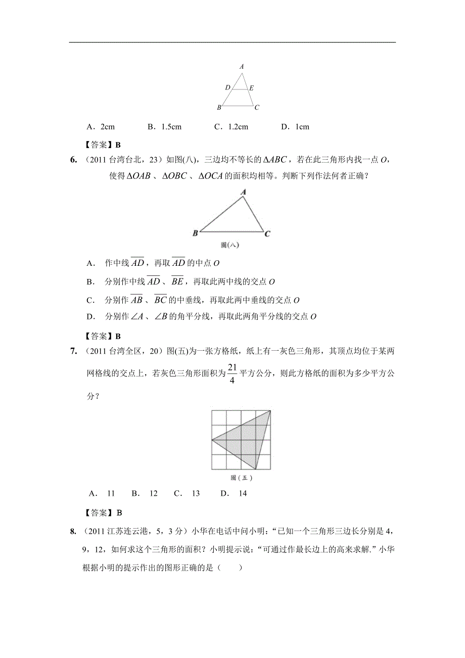 21三角形的边与角_第2页