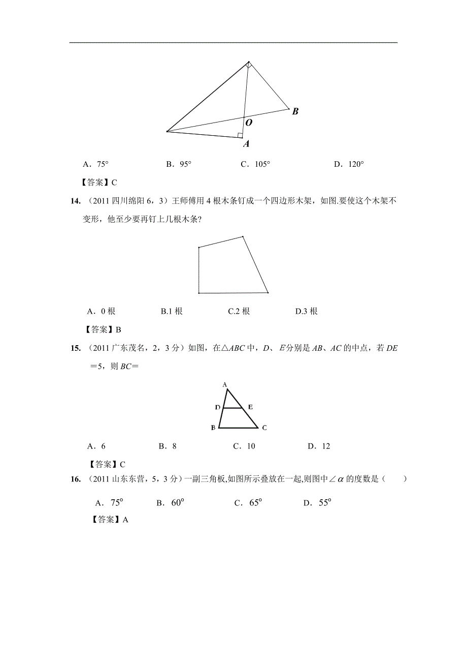 21三角形的边与角_第4页