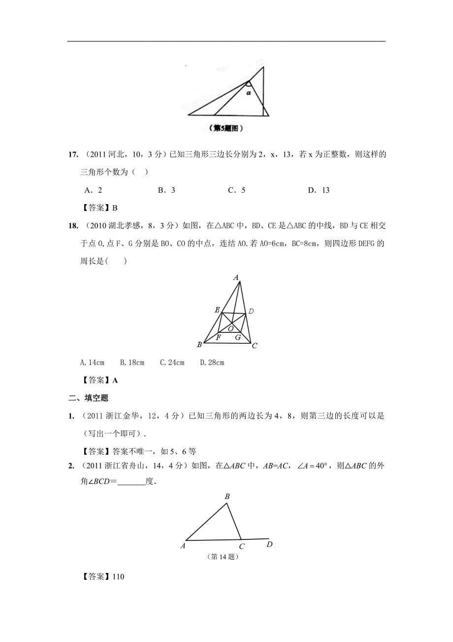 21三角形的边与角_第5页