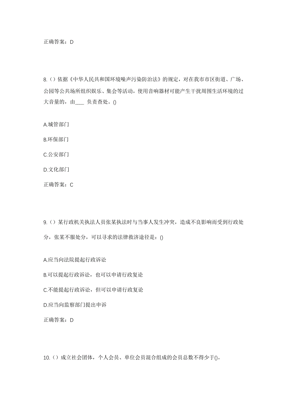 2023年山东省滨州市博兴县城东街道董杨村社区工作人员考试模拟题及答案_第4页