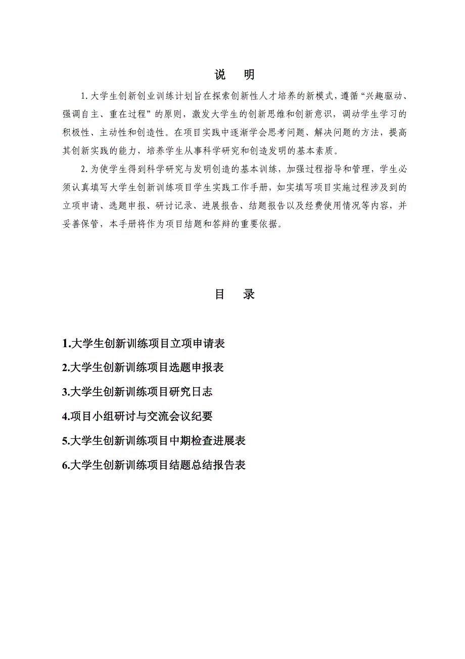 北京交通大学大学生创新训练项目学生实践工作手册_第2页