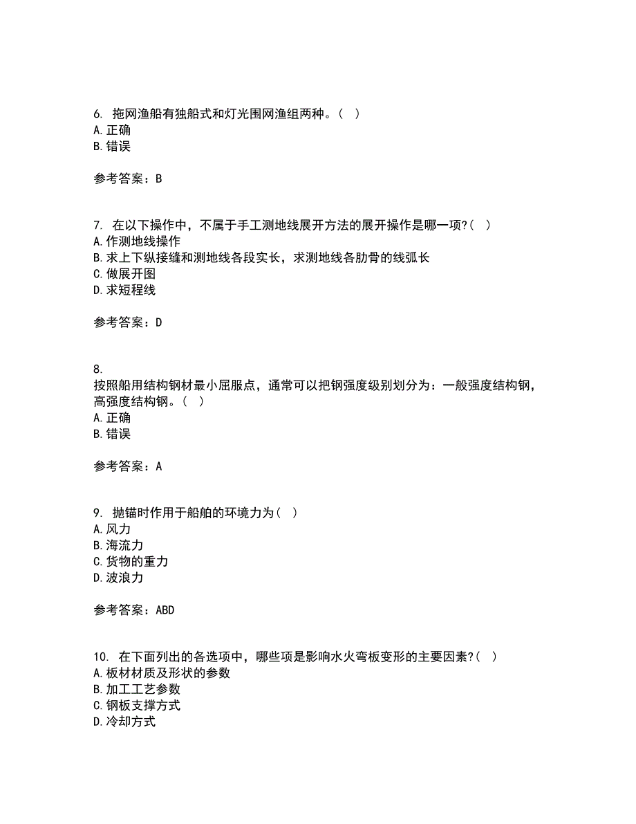 大连理工大学21秋《船舶与海洋工程概论》综合测试题库答案参考70_第2页