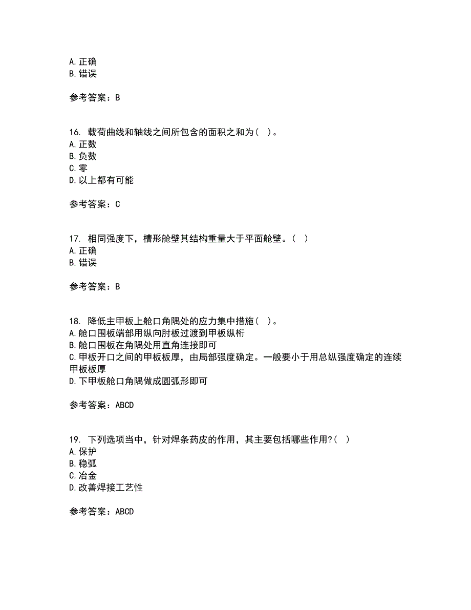 大连理工大学21秋《船舶与海洋工程概论》综合测试题库答案参考70_第4页