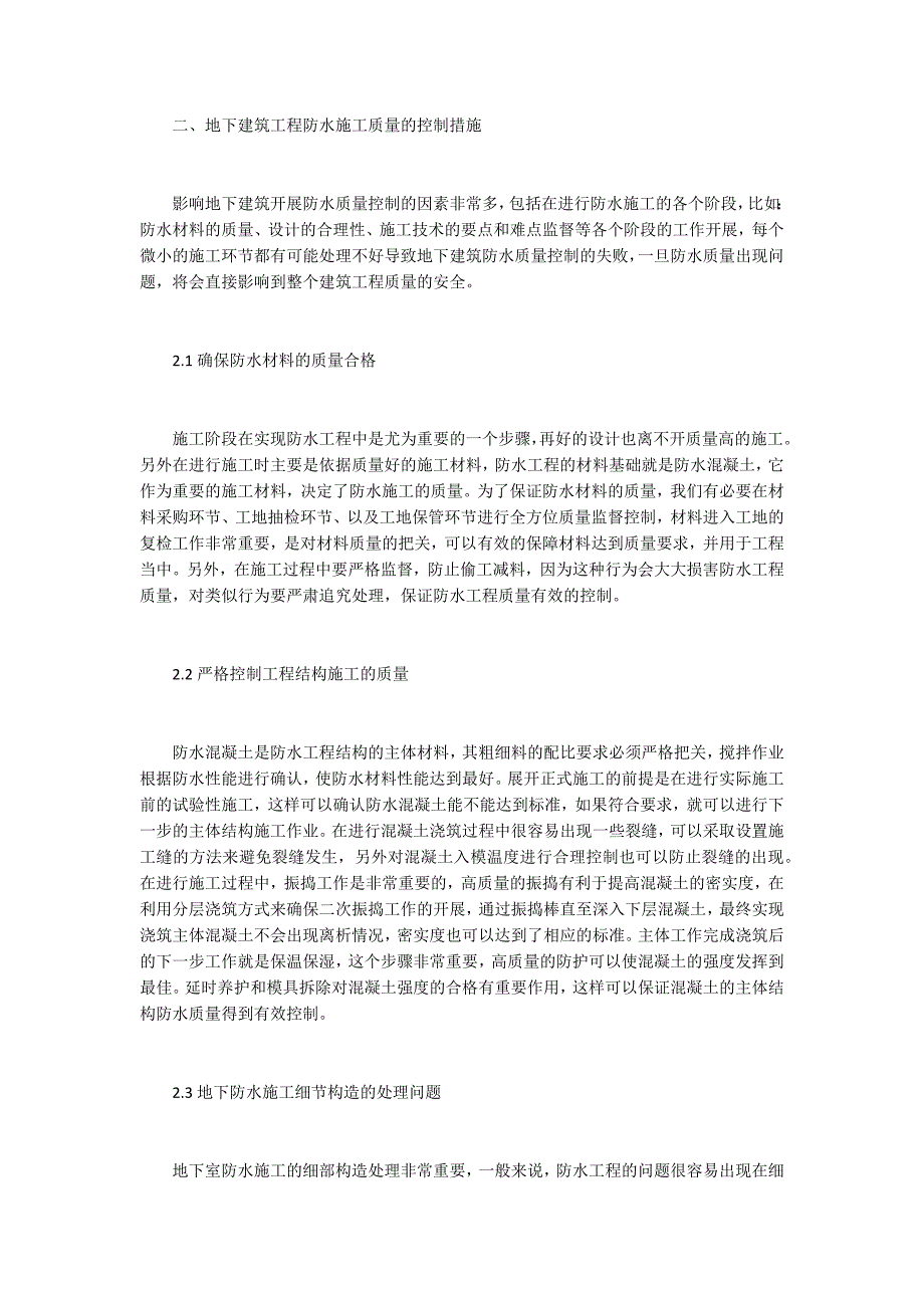 地下建筑工程防水质量控制_第2页