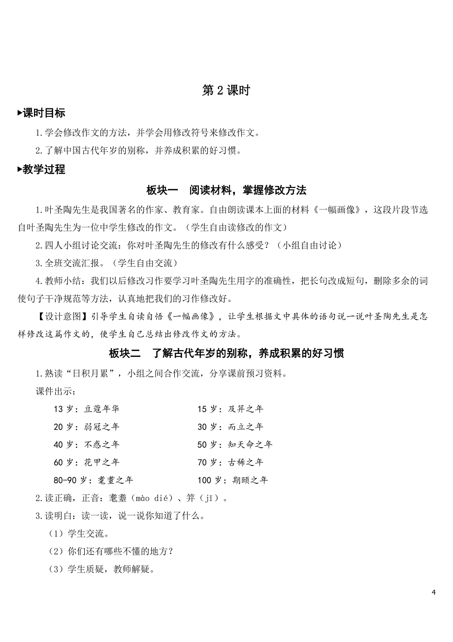 部编版五年级语文下册《语文园地六》优质教案.doc_第4页