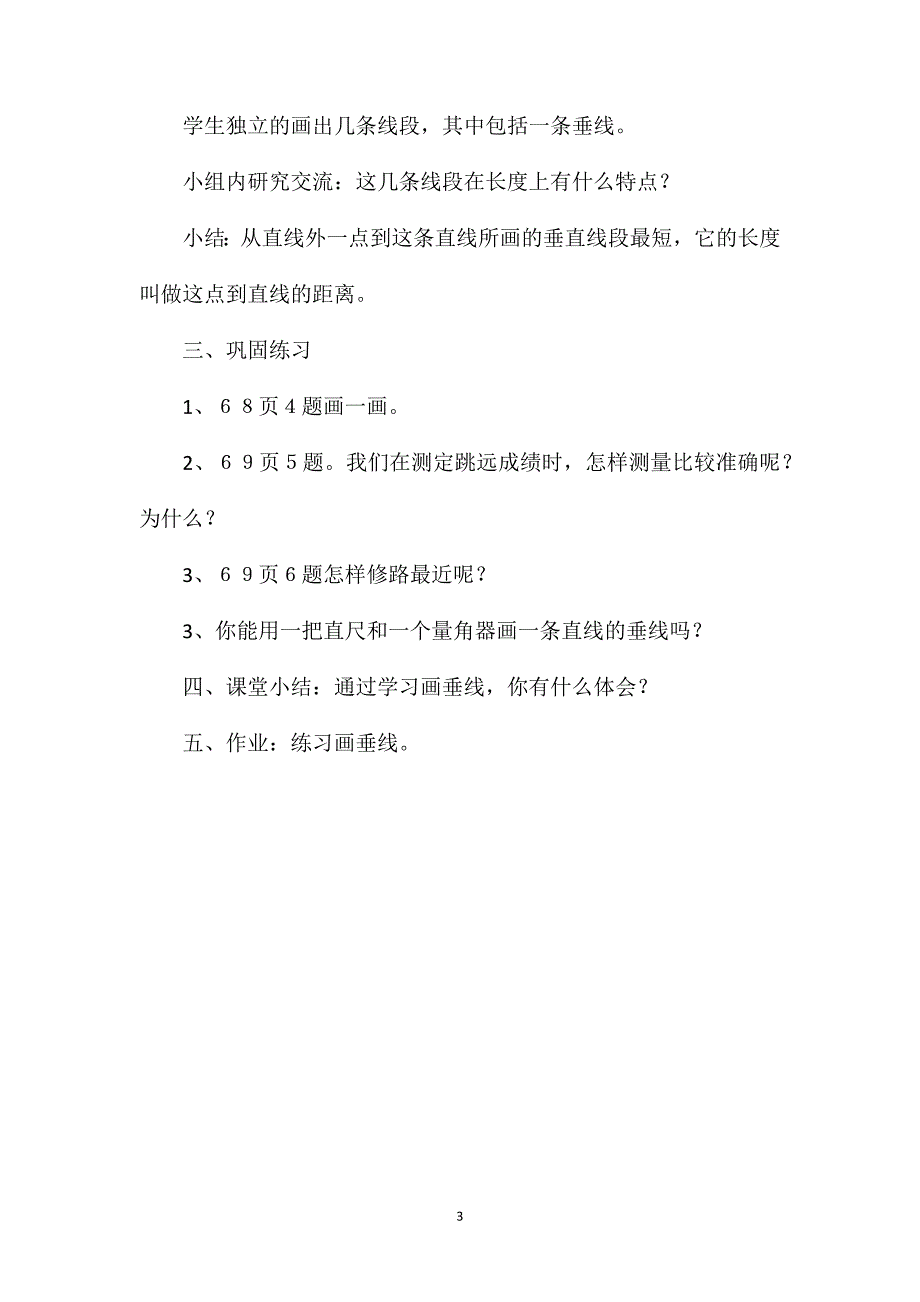 四年级数学教案——“画垂线”教学_第3页