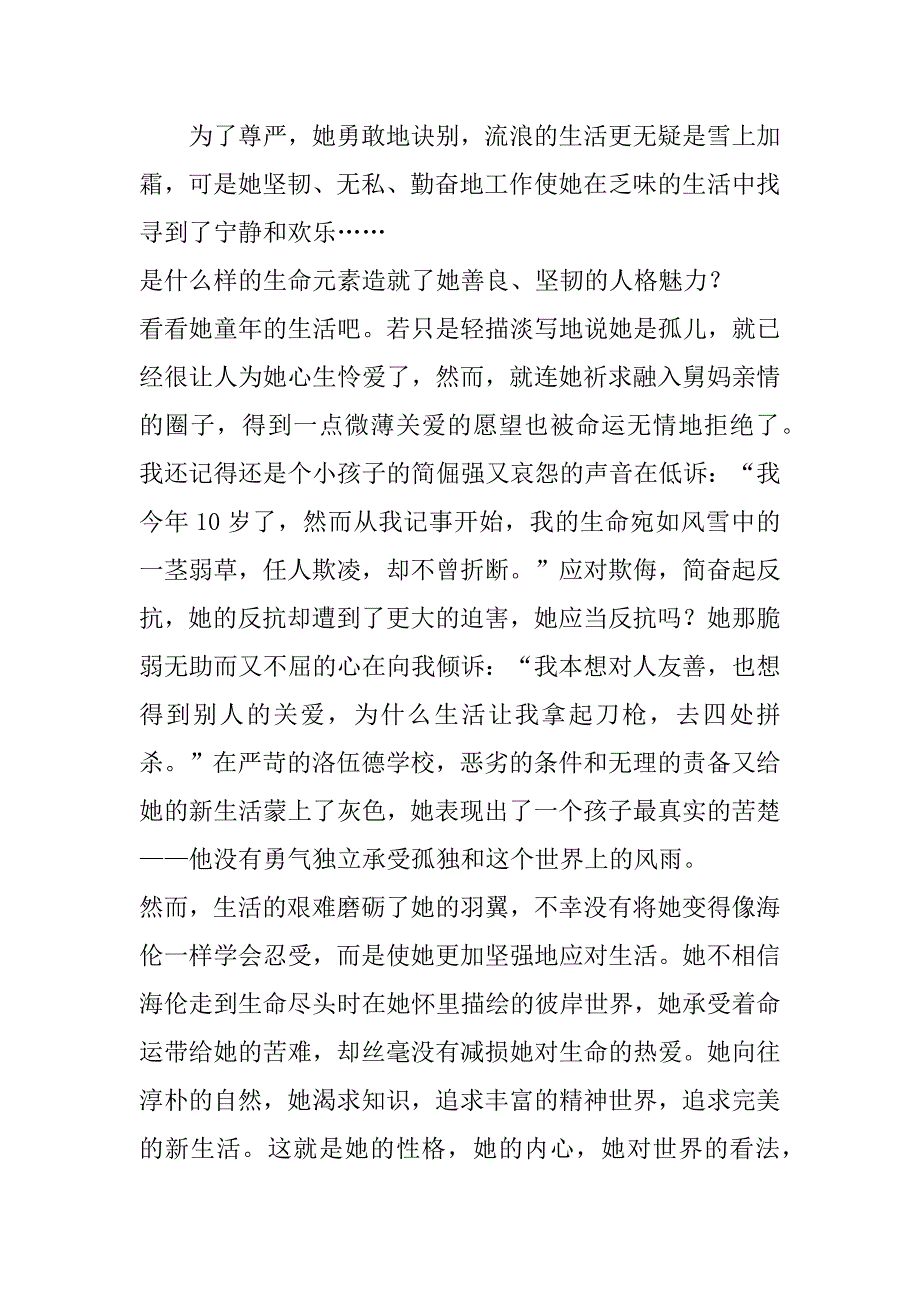 2023年简爱初三读后感1000字4篇_第2页