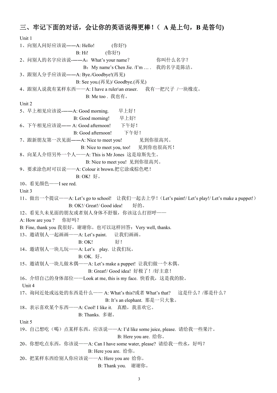 三年级上册英语期末总复习资料.doc_第3页